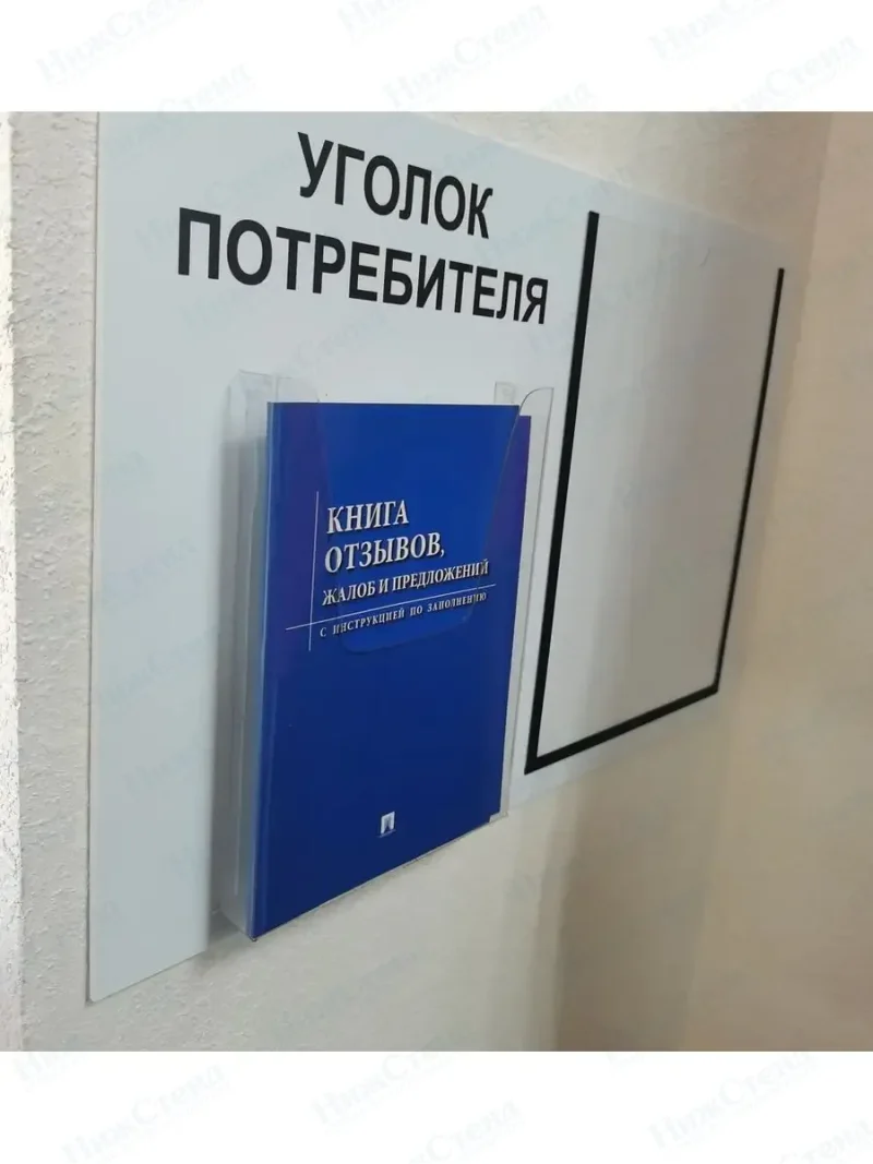 Уголок потребителя покупателя с книгами 2024 — изображение 12
