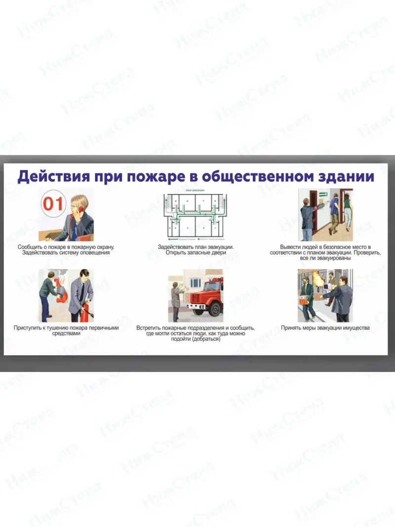Уголок пожарной безопасности 99х75 см — изображение 13