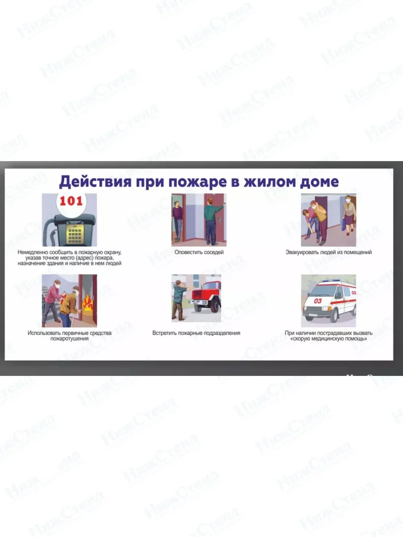 Уголок пожарной безопасности 99х75 см — изображение 14