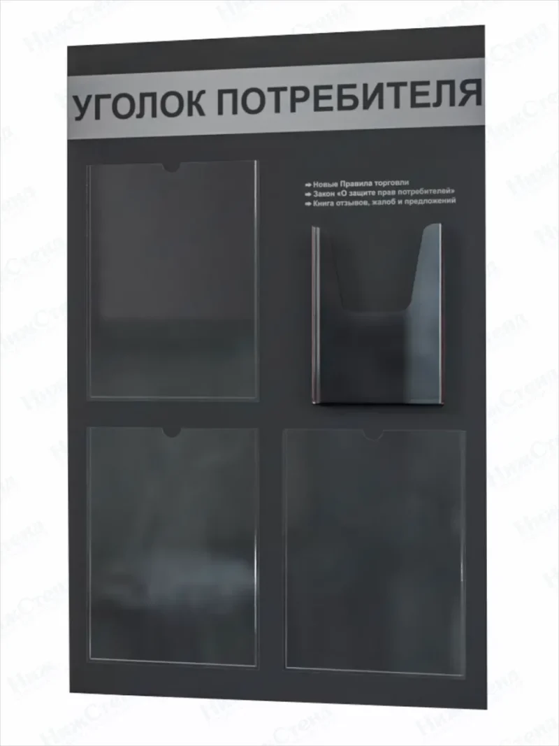Уголок потребителя покупателя черный — изображение 2