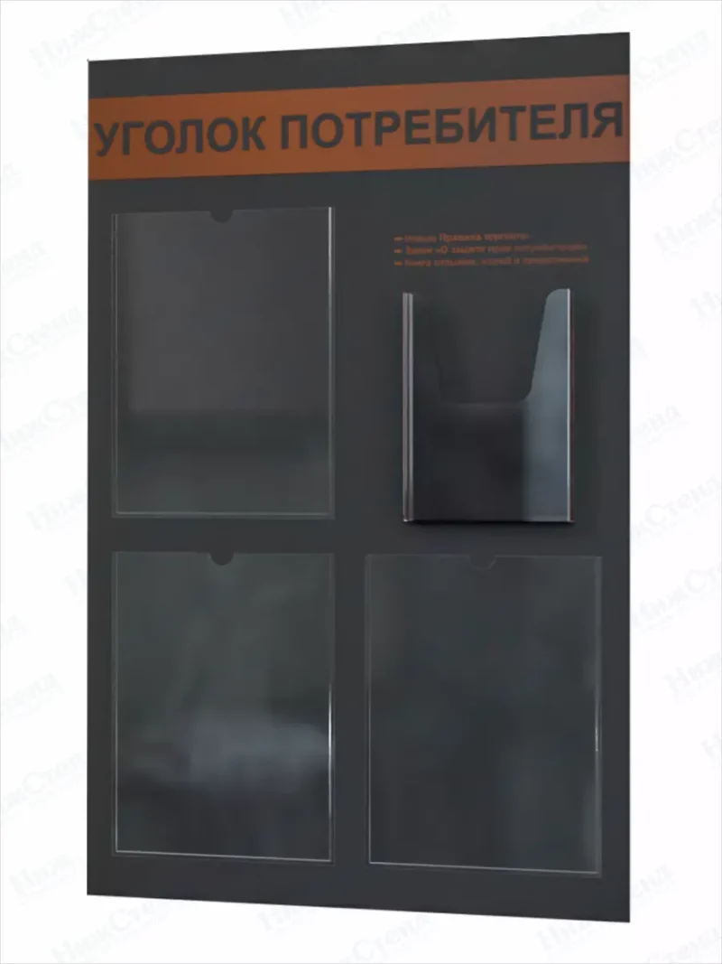 Уголок потребителя