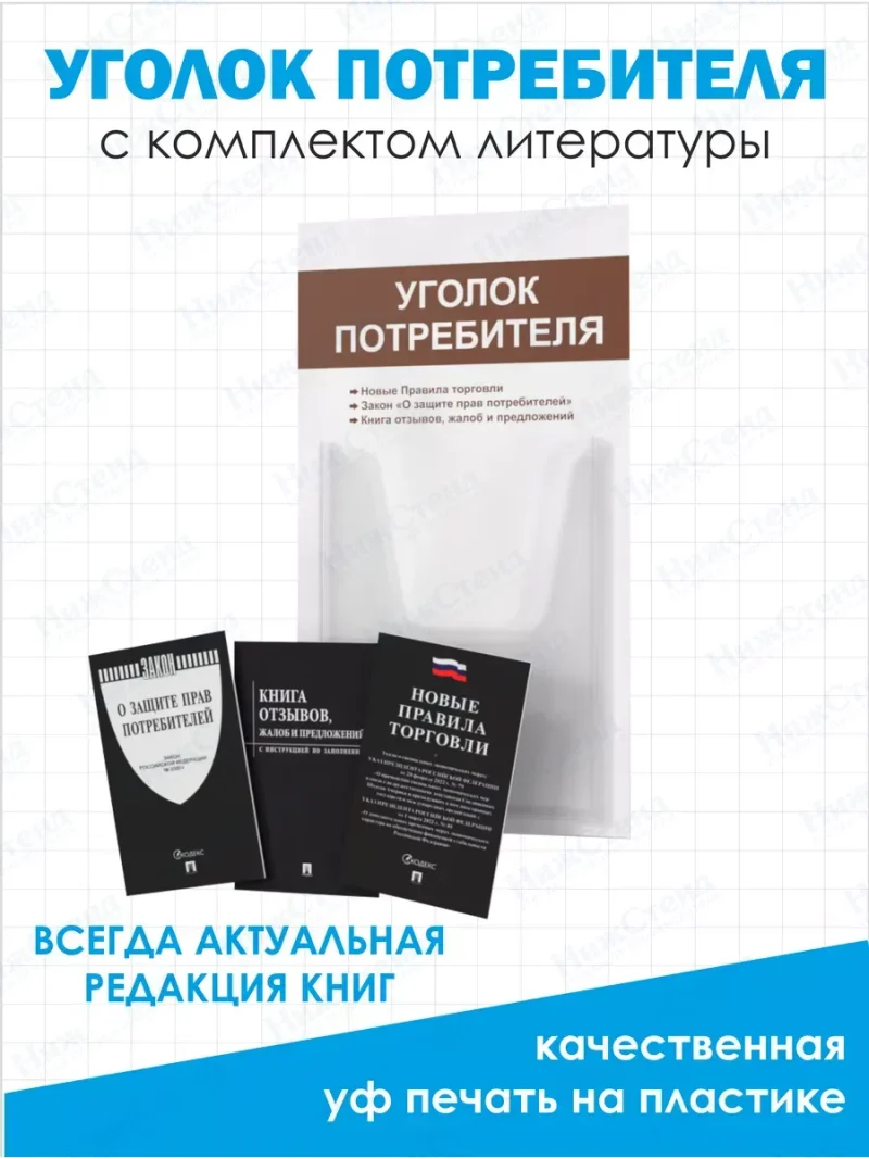 Уголок потребителя 2024 с книгами — изображение 2
