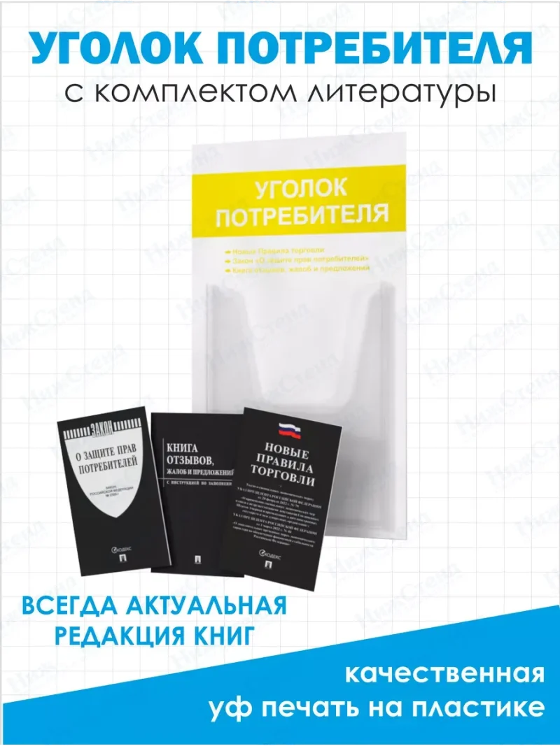 Уголок потребителя 2024 с книгами — изображение 2