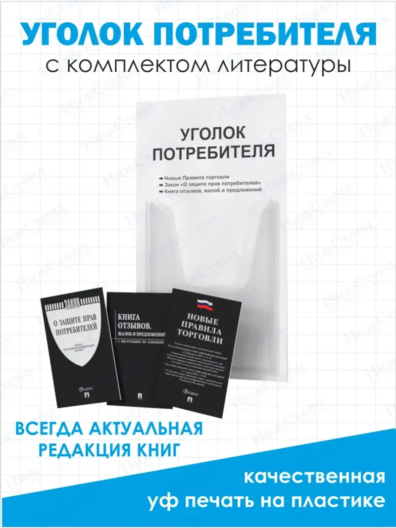 Уголок потребителя 2024 с книгами — изображение 2