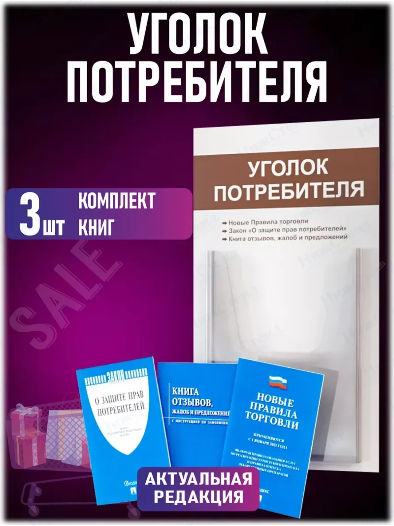 Уголок потребителя с книгами 2024 года — изображение 2