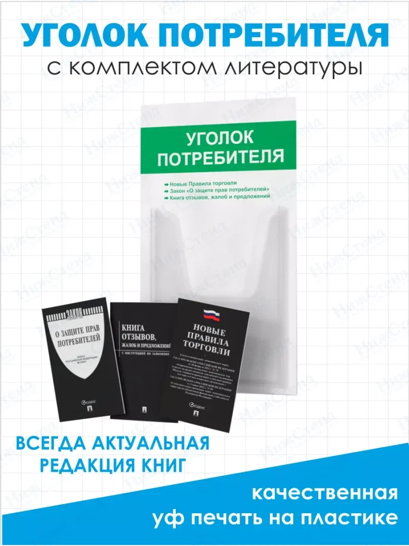 Уголок потребителя 2024 с книгами — изображение 2