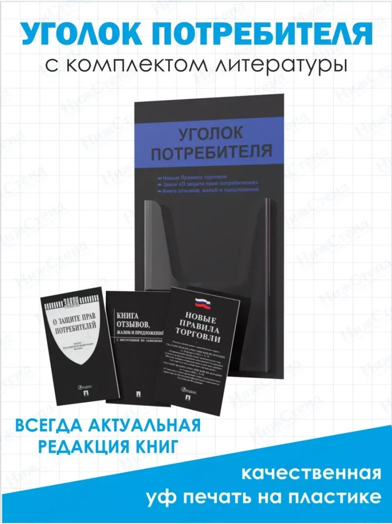 Уголок потребителя 2024 с книгами — изображение 2