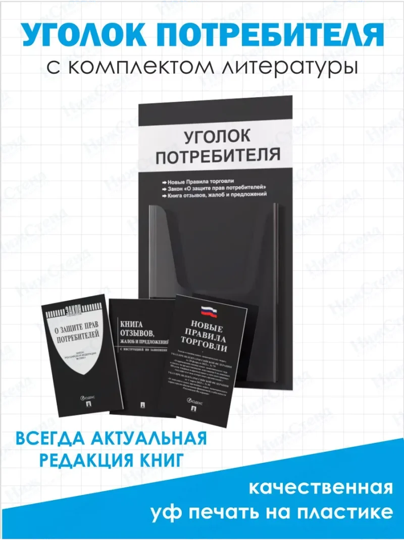 Уголок потребителя 2024 с книгами — изображение 2
