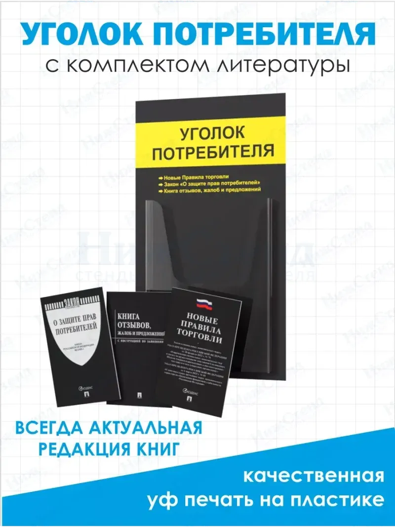 Уголок потребителя 2024 с книгами — изображение 2