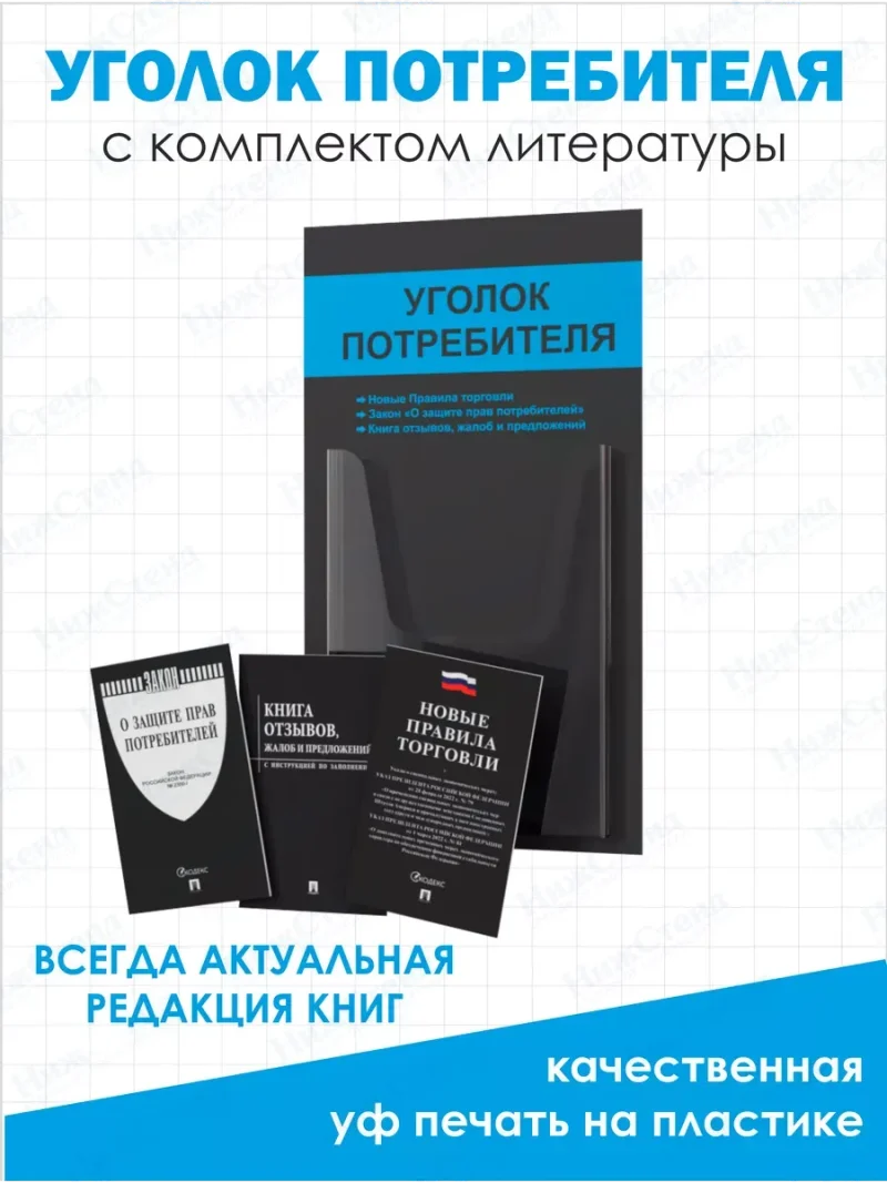 Уголок потребителя 2024 с книгами — изображение 2