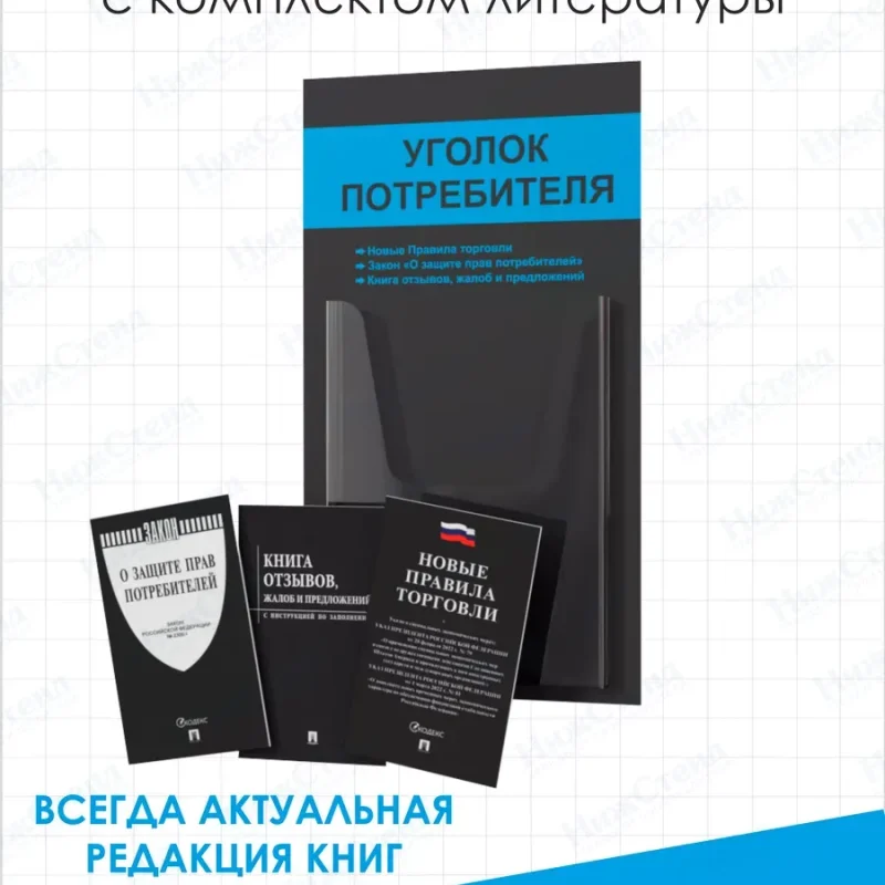 Уголок потребителя 2024 с книгами — изображение 2