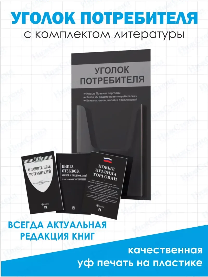 Уголок потребителя 2024 с книгами — изображение 2