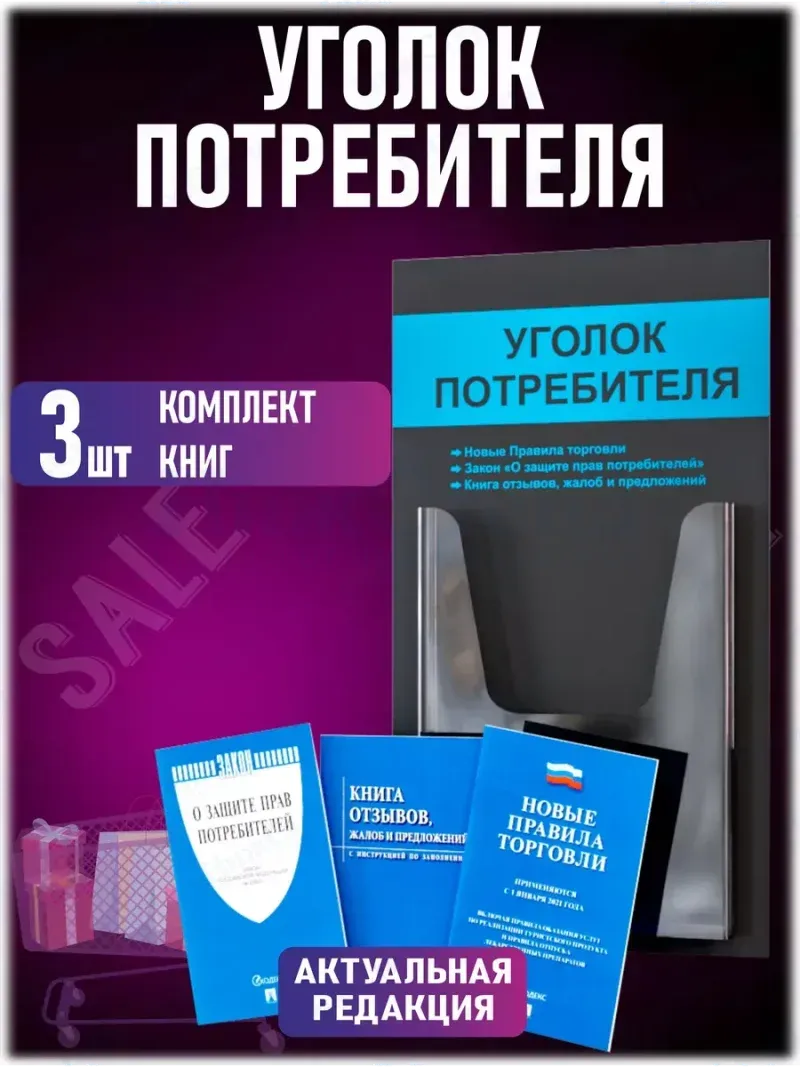 Уголок потребителя 2024 с книгами — изображение 2