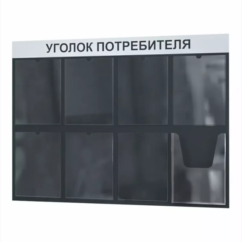 Уголок потребителя стенд настенный информация — изображение 2
