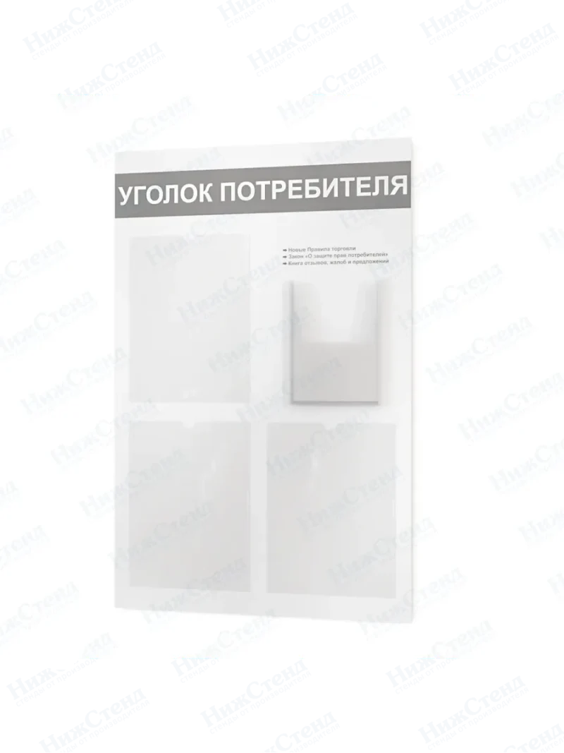 Уголок потребителя покупателя БЕЛЫЙ 2024 — изображение 2