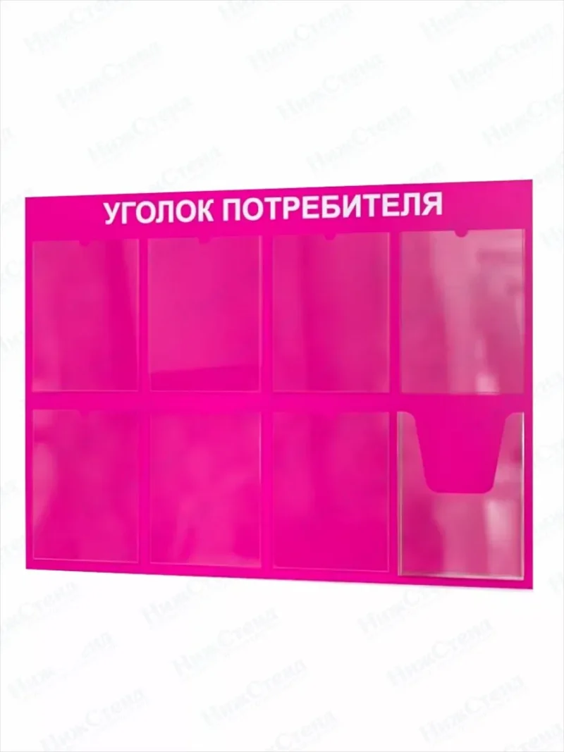 Уголок потребителя покупателя на стену 8 карманов — изображение 2