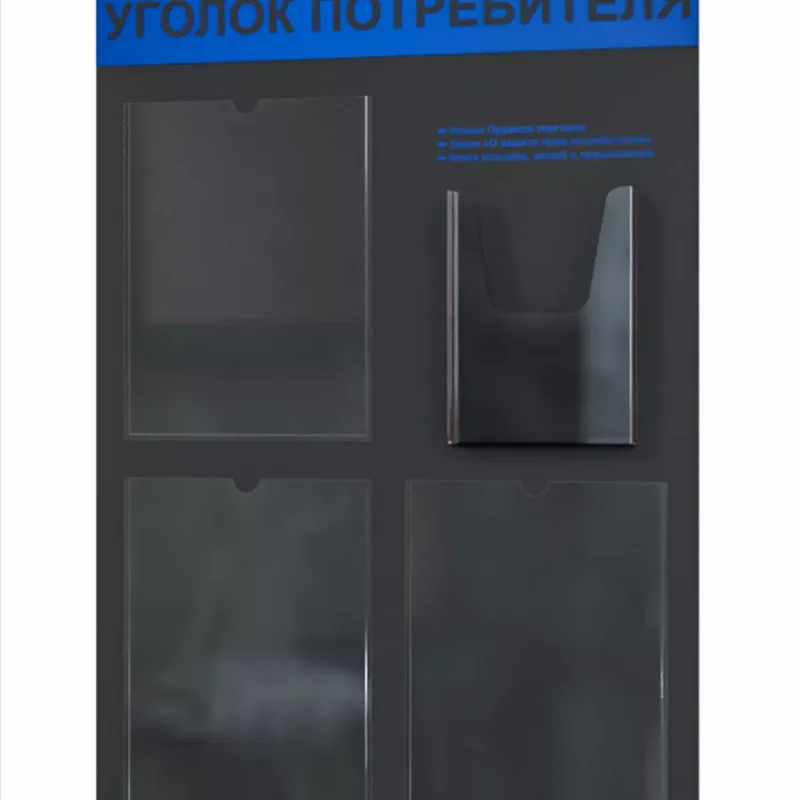 Уголок потребителя 2025 стенд Информация — изображение 2