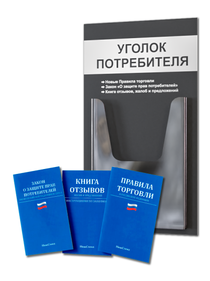 Уголок потребителя покупателя с книгами 2025 — изображение 2