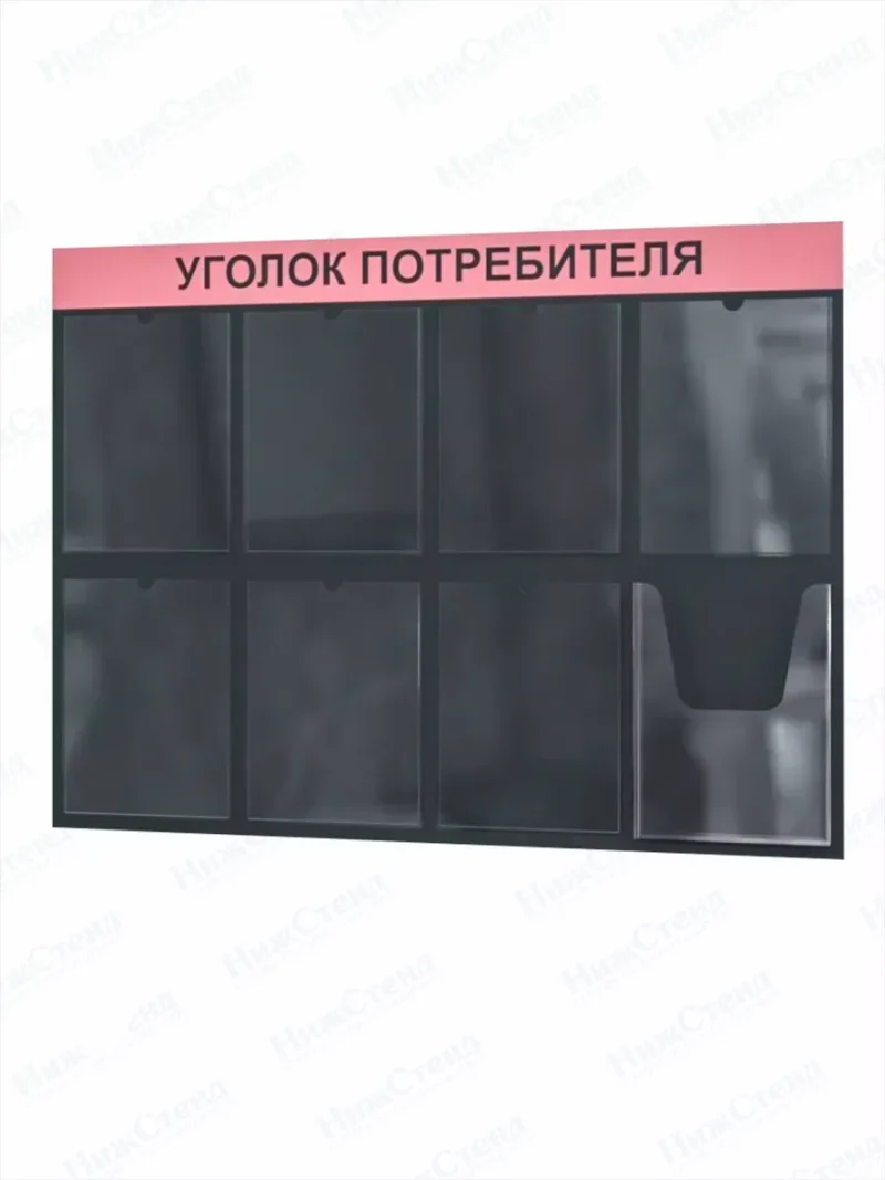 Уголок потребителя покупателя стенд настенный — изображение 2
