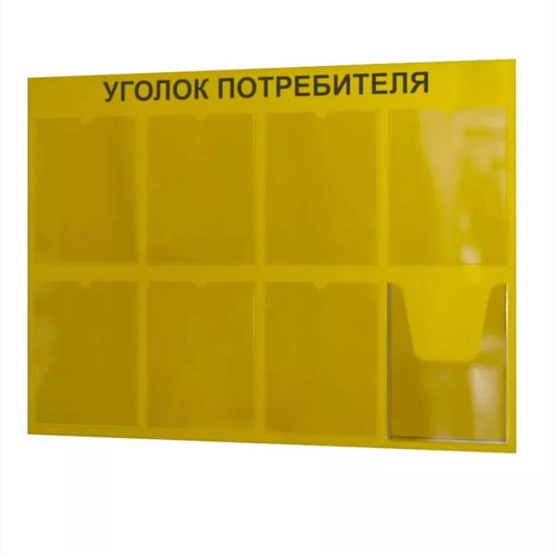 Уголок потребителя стенд Информация 2025 — изображение 2