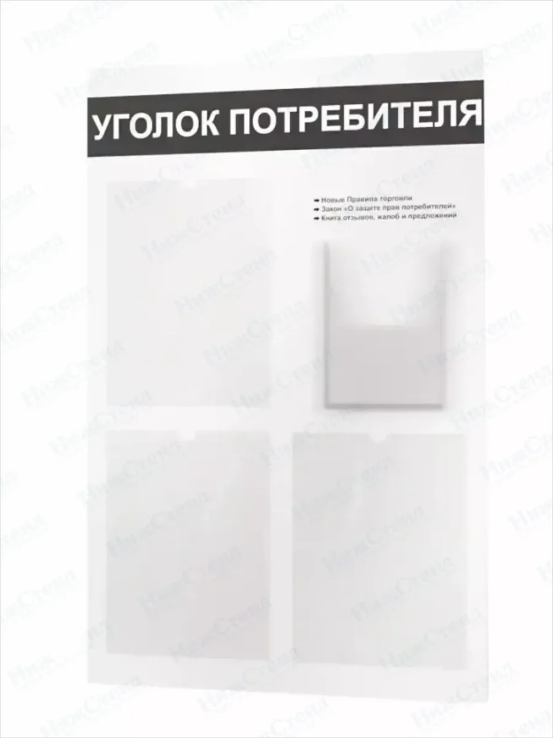 Уголок покупателя белый настенный стенд информация — изображение 2