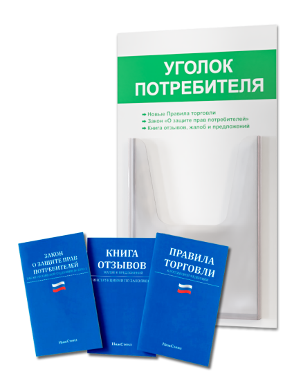 Уголок потребителя с книгами 2025 года — изображение 2