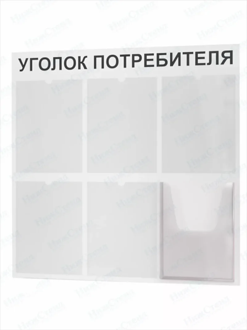 Уголок потребителя покупателя 2024 стенд офисный — изображение 2
