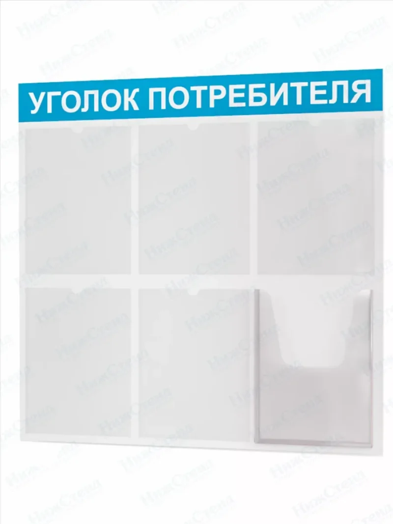 Уголок потребителя покупателя 2024 стенд информационный — изображение 2