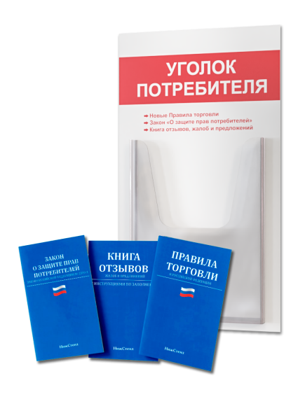 Уголок потребителя с книгами 2025 — изображение 2