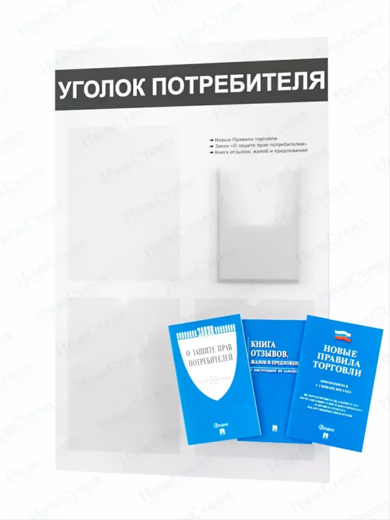Уголок потребителя покупателя 4 кармана с книгами — изображение 2