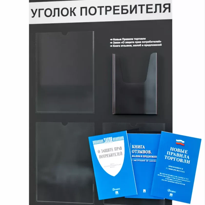 Уголок потребителя и книги 2025 для ИП — изображение 2
