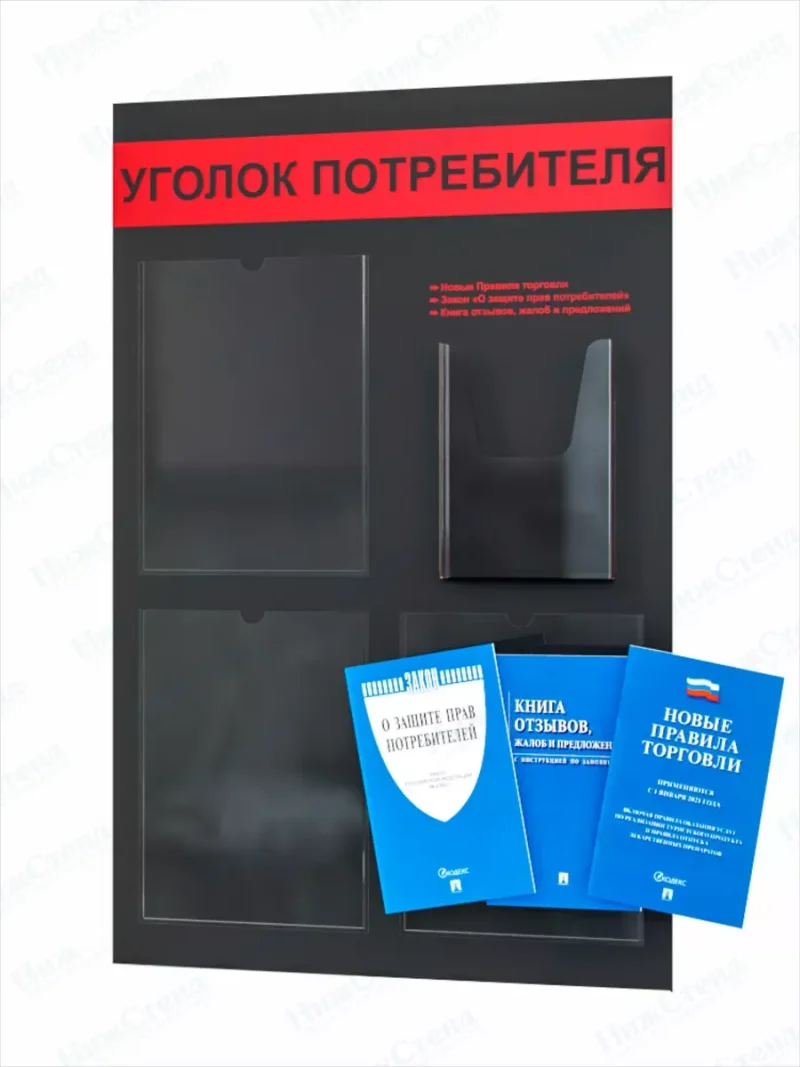 Уголок потребителя 2024 стенд с карманами в офис с книгами — изображение 2
