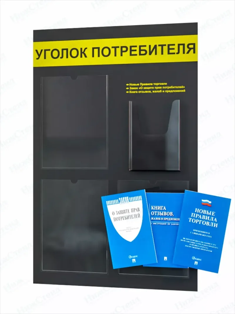 Уголок потребителя покупателя с карманами и книгами — изображение 2