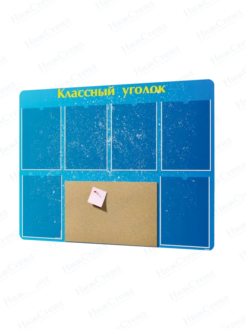 Классный уголок с пробковым элементом