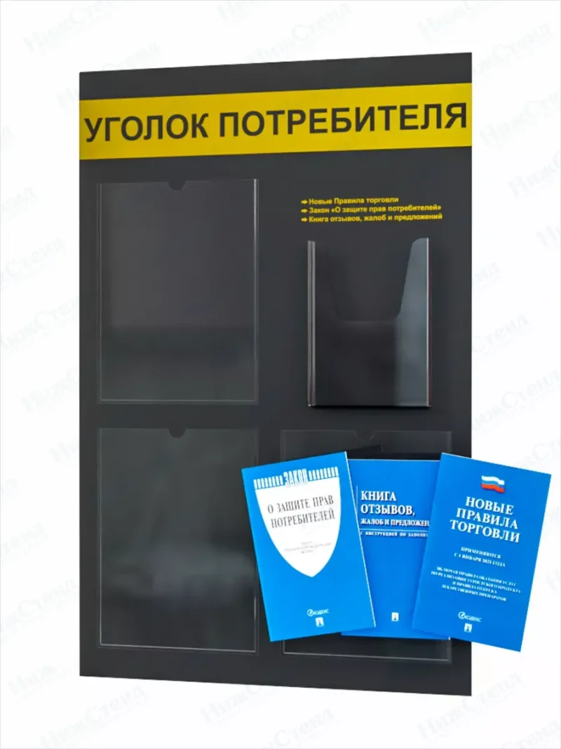 Уголок потребителя покупателя 2024 с книгами — изображение 2