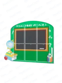 Классный уголок