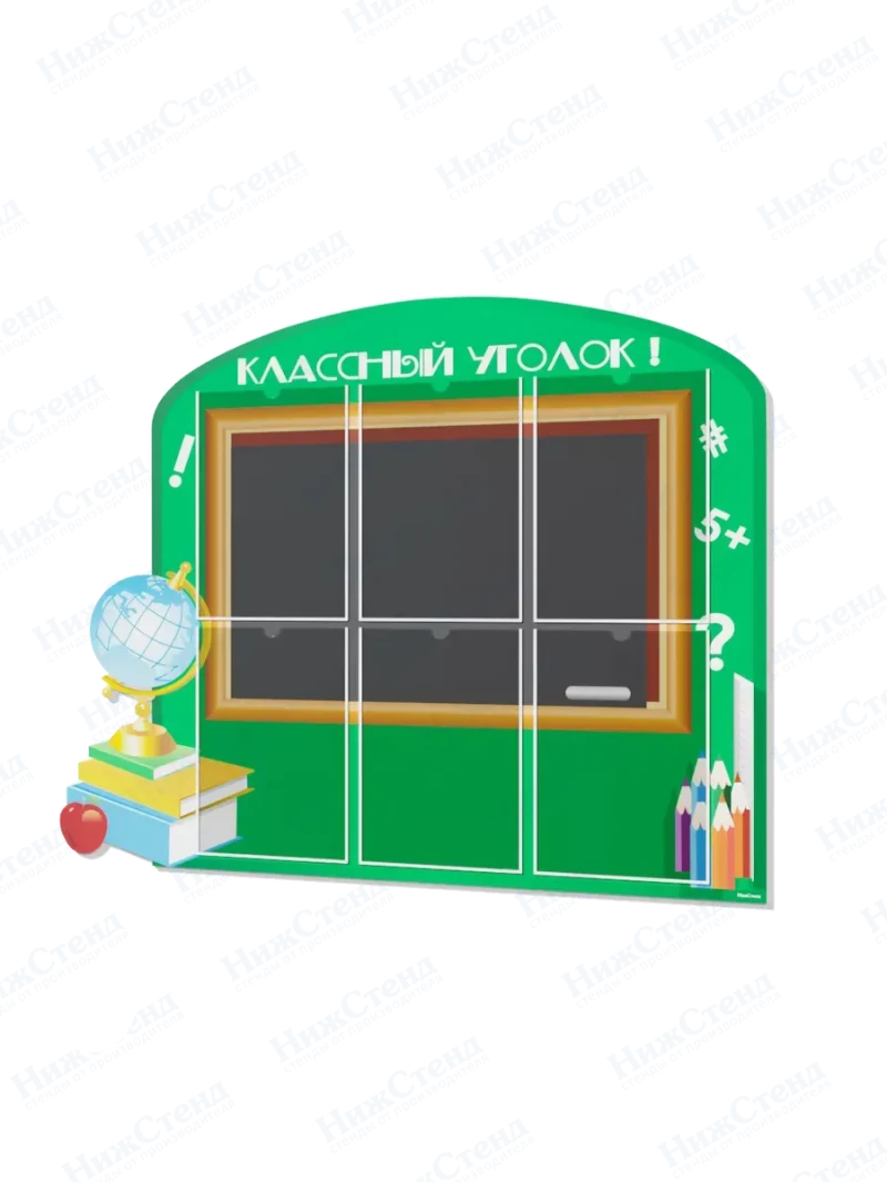 Классный уголок