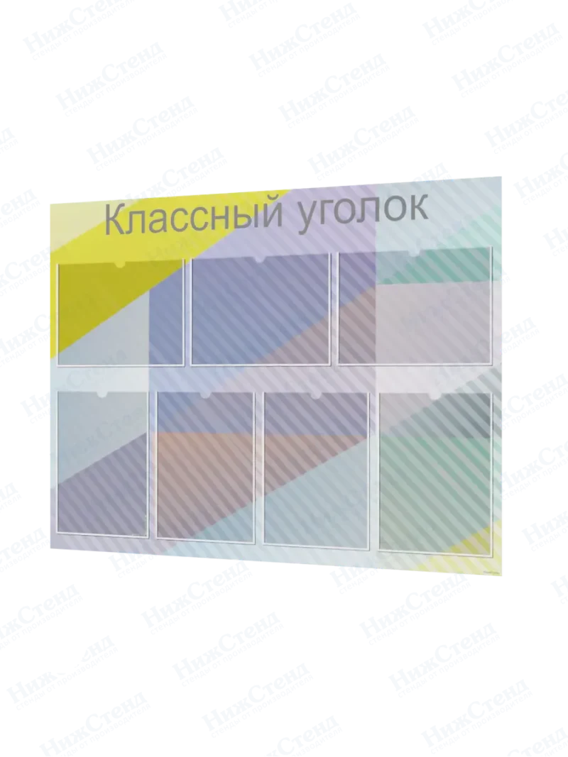 Классный уголок