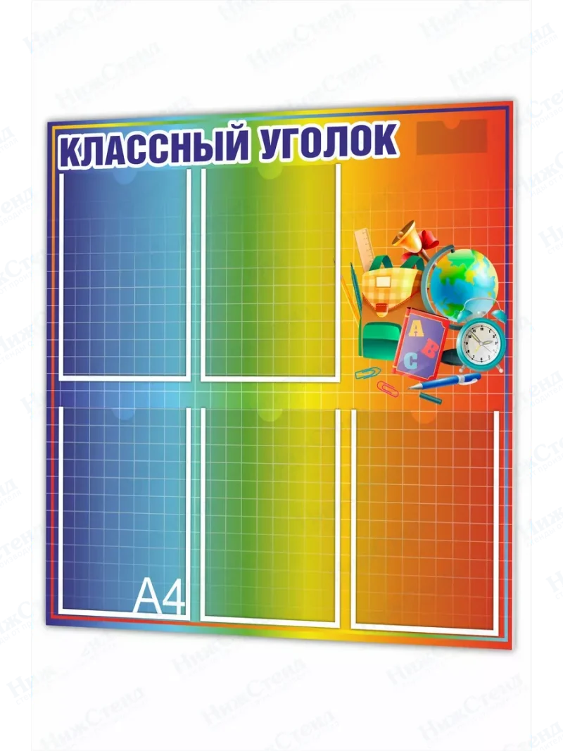Классный уголок
