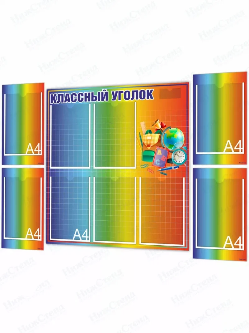 Комплект классных уголков для школы из 5 штук