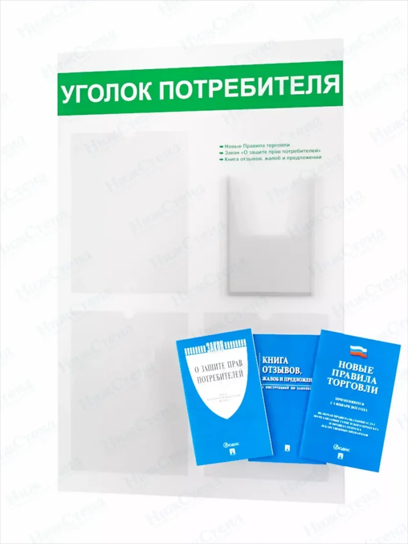 Уголок потребителя доска информационная с книгами — изображение 2