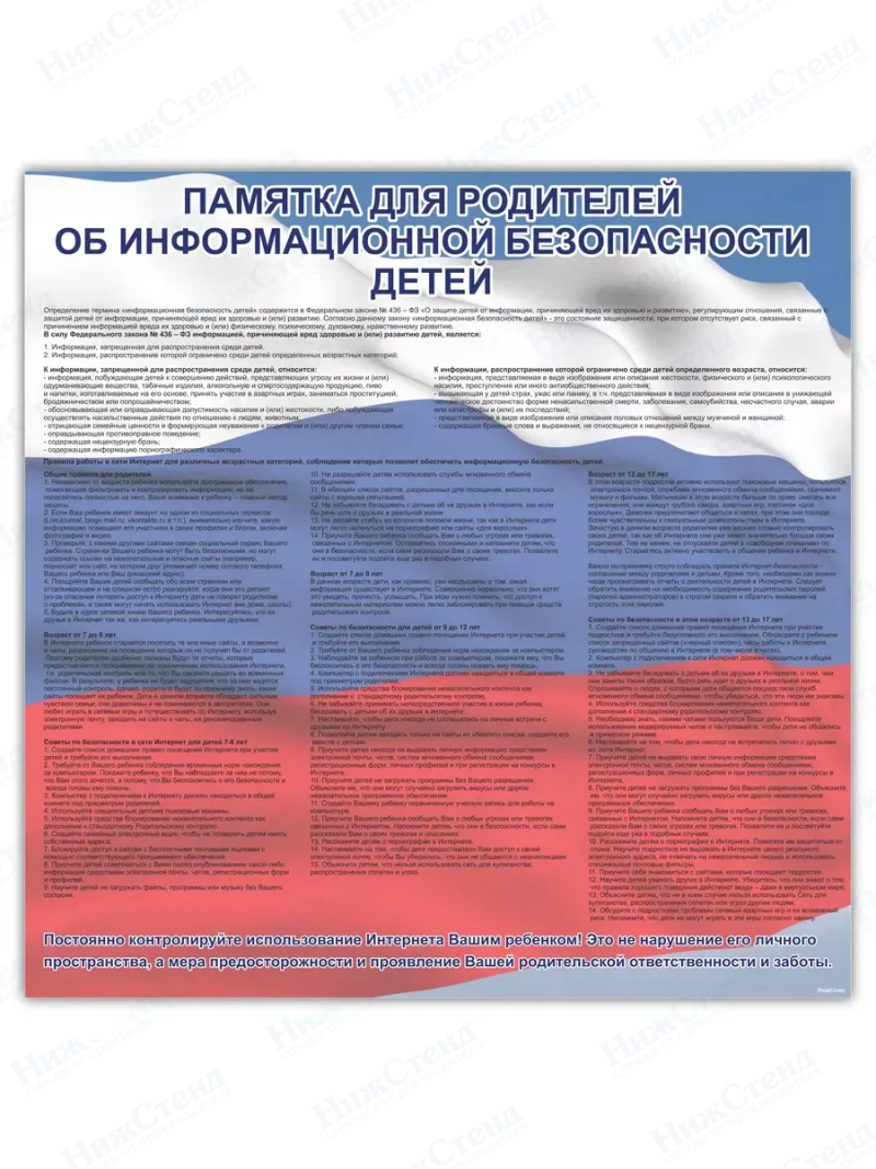 Памятка для родителей о безопасности детей