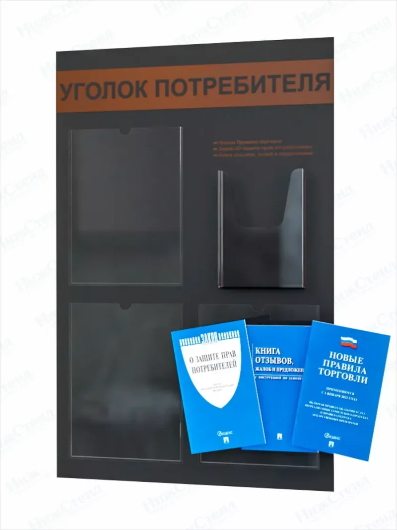 Уголок покупателя 2024 информационный стенд с книгами — изображение 2