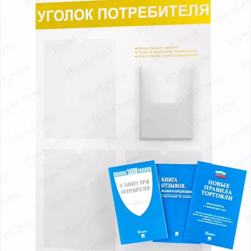 Уголок потребителя 2024 стенд с книгами — изображение 2