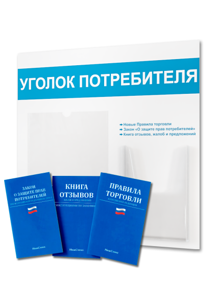 Уголок потребителя доска информационная с книгами — изображение 2