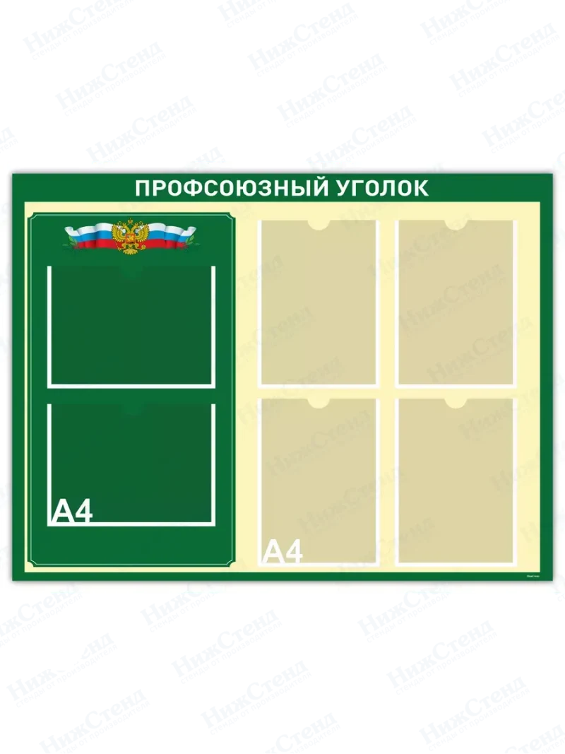 Стенд профсоюзный уголок 99*75 см — изображение 2