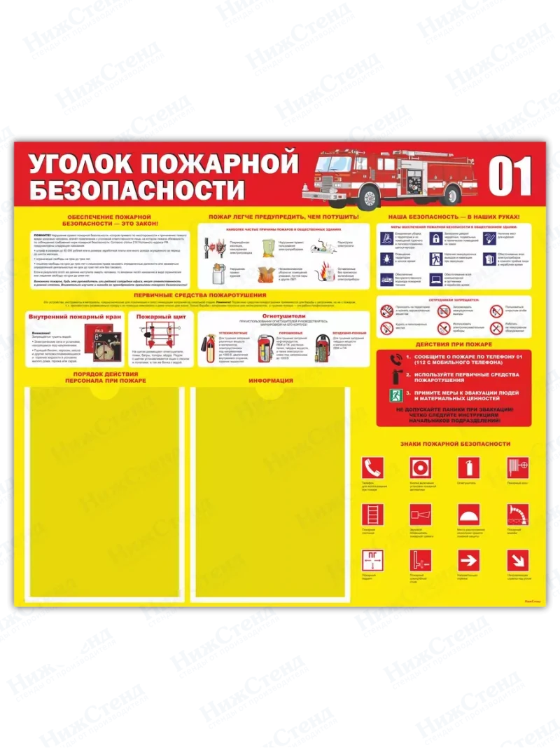 Уголок пожарной безопасности — изображение 2