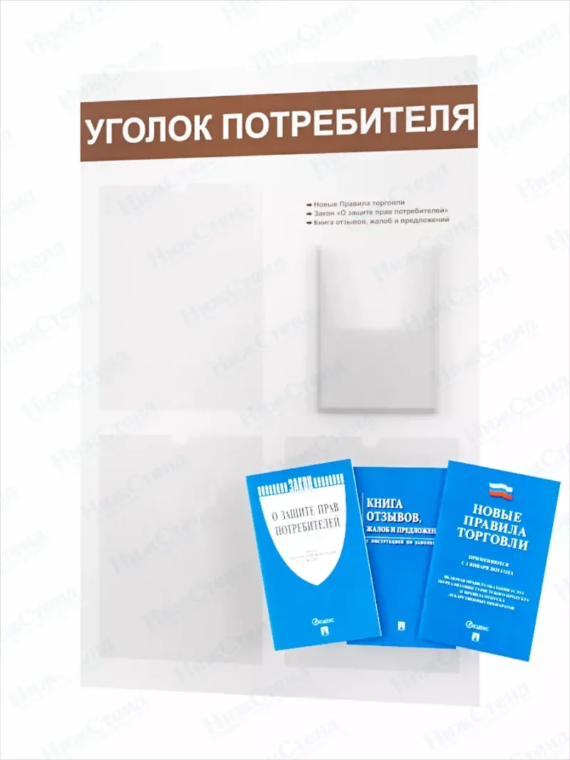 Уголок потребителя 2024доска информационная с книгами — изображение 2