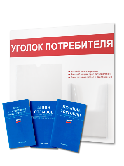 Уголок потребителя покупателя с книгами 2025 — изображение 2