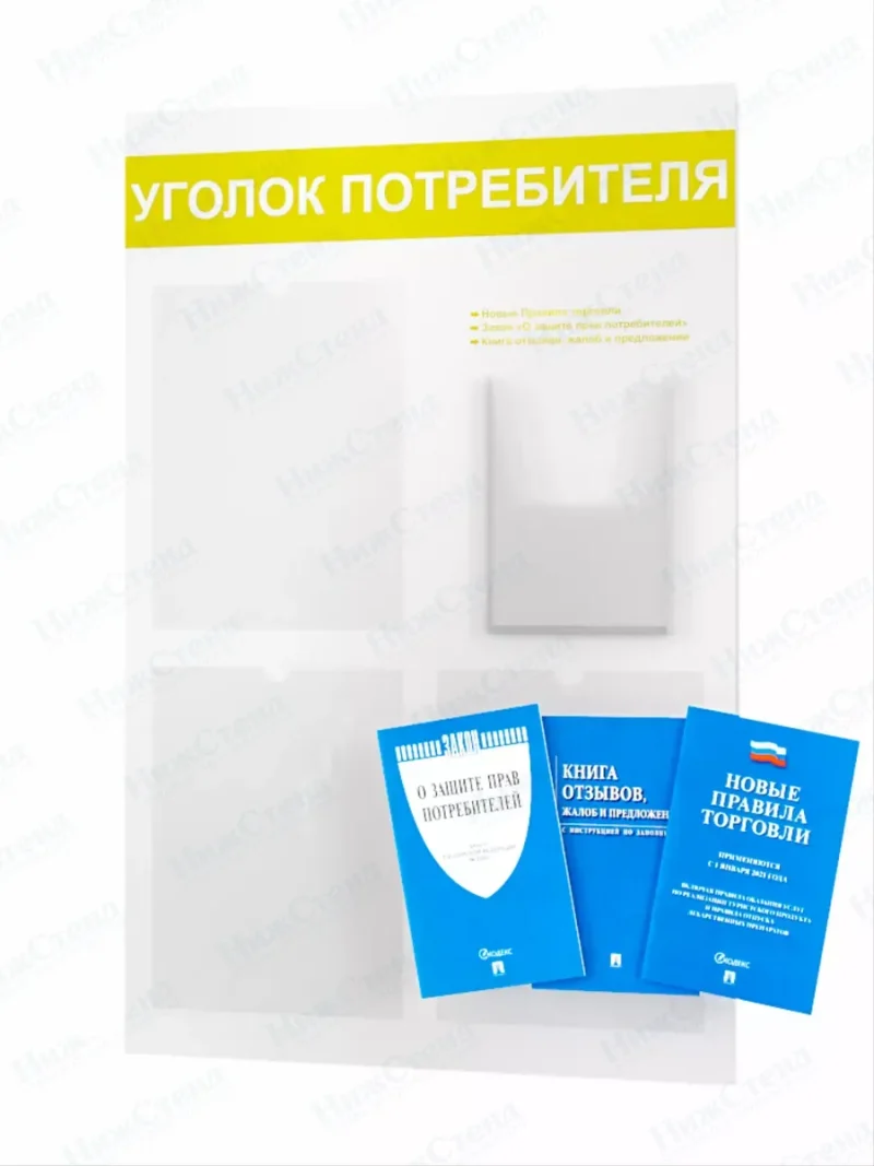 Уголок потребителя покупателя 2024 с книгами — изображение 2